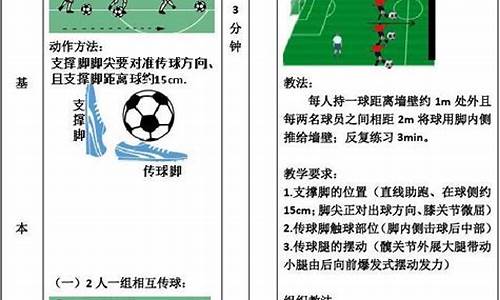 足球体育课教案模板范文怎么写_体育课足球教学