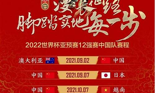 国足世预赛中国赛程时间表格_国足世预赛中国赛程时间表格图