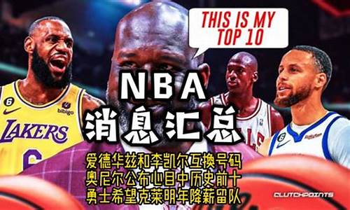 nba消息在什么软件看的_nba消息在什么软件看的到