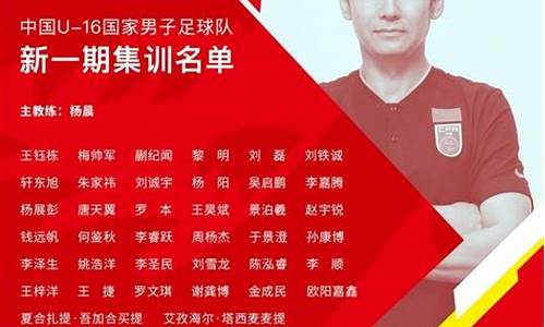 国足最新集训名单公布_国足最新集训名单公布时间