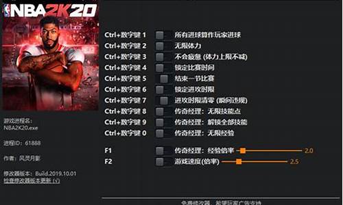 nba2k20修改器教学_nba2k20修改器使用教程