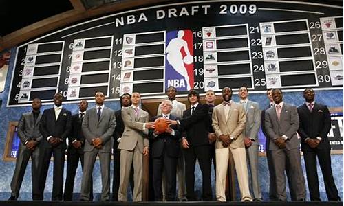 2009年nba选秀结果_2009年NBA选秀结果一览表