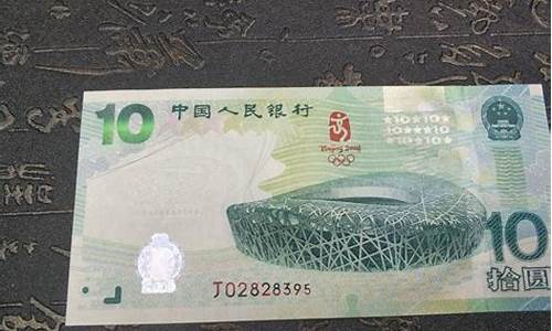 北京奥运钞存世量大概多少_北京奥运钞存世量大概多少枚