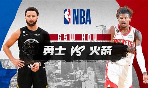 nba火箭vs勇士录像最新_nba火箭vs勇士录像最新消息