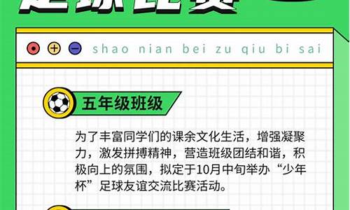 学校足球比赛通知模板简单