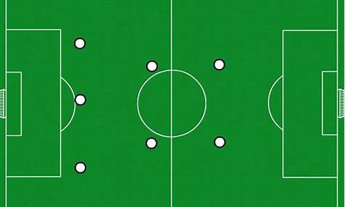 8人制足球比赛阵型有哪些规则_8人制足球赛阵型和战术
