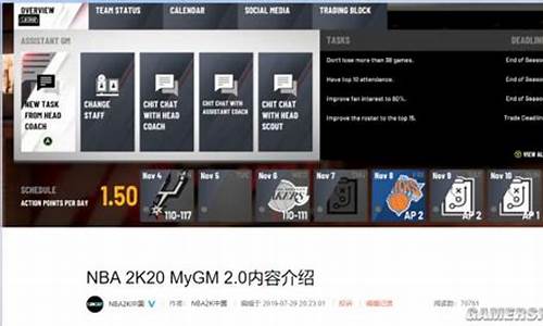 nba2k20终极联盟如何交易球员_nba2k20终极联盟交易球员怎么确定