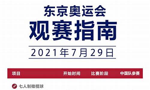 东京奥运会足球赛程表男足比赛_东京奥运会足球赛程表男足比赛时间